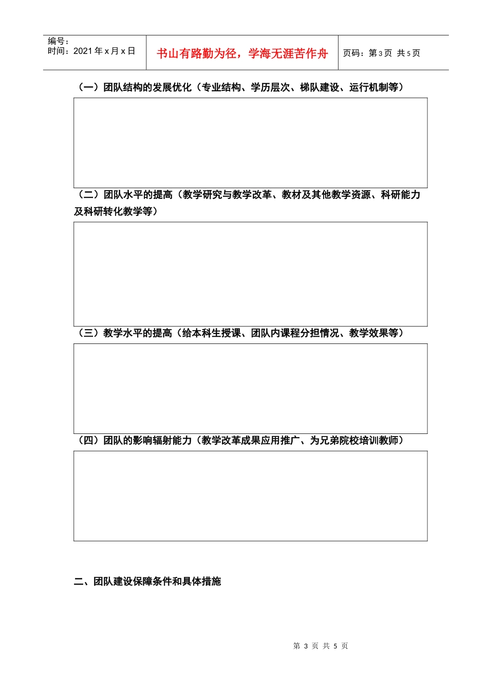 南京农业大学校级教学团队_第3页