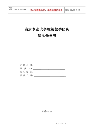 南京农业大学校级教学团队