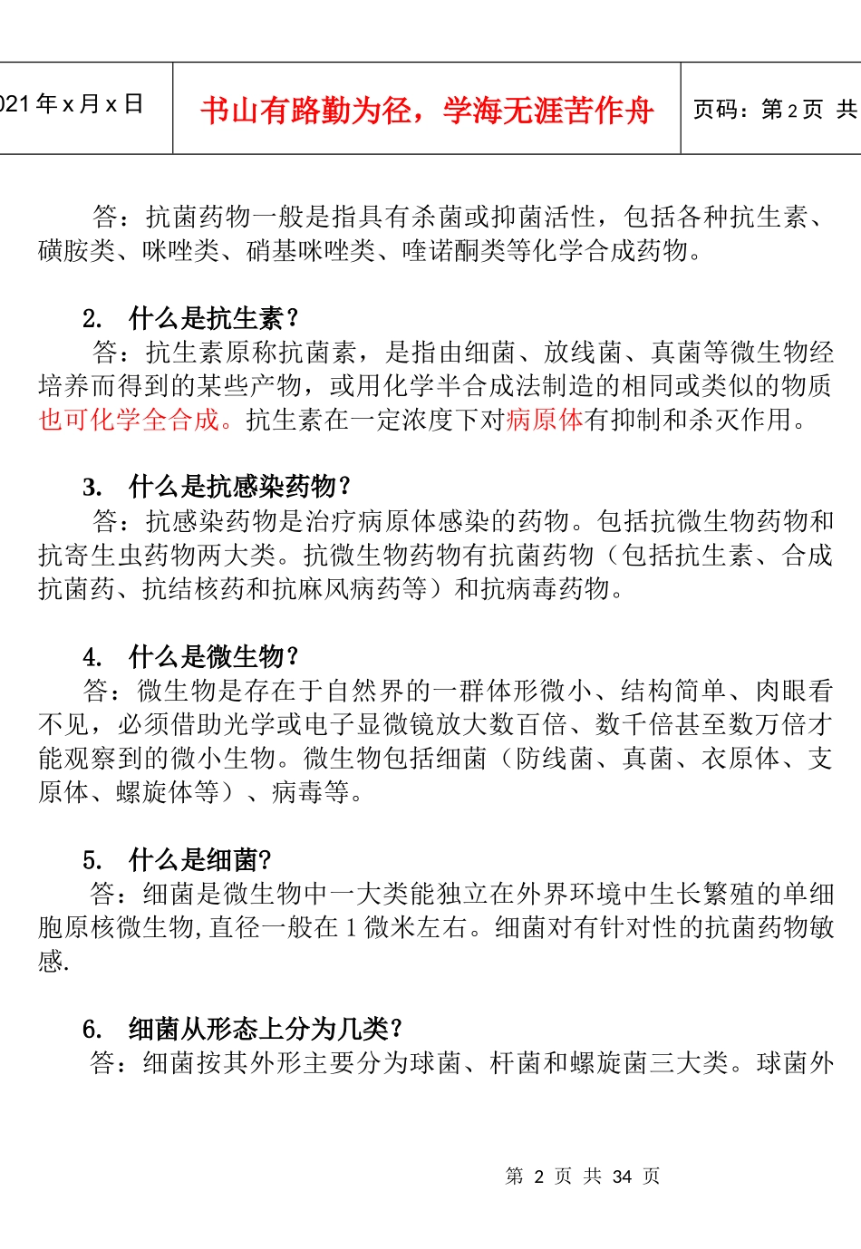 抗菌药使用百问doc_第2页