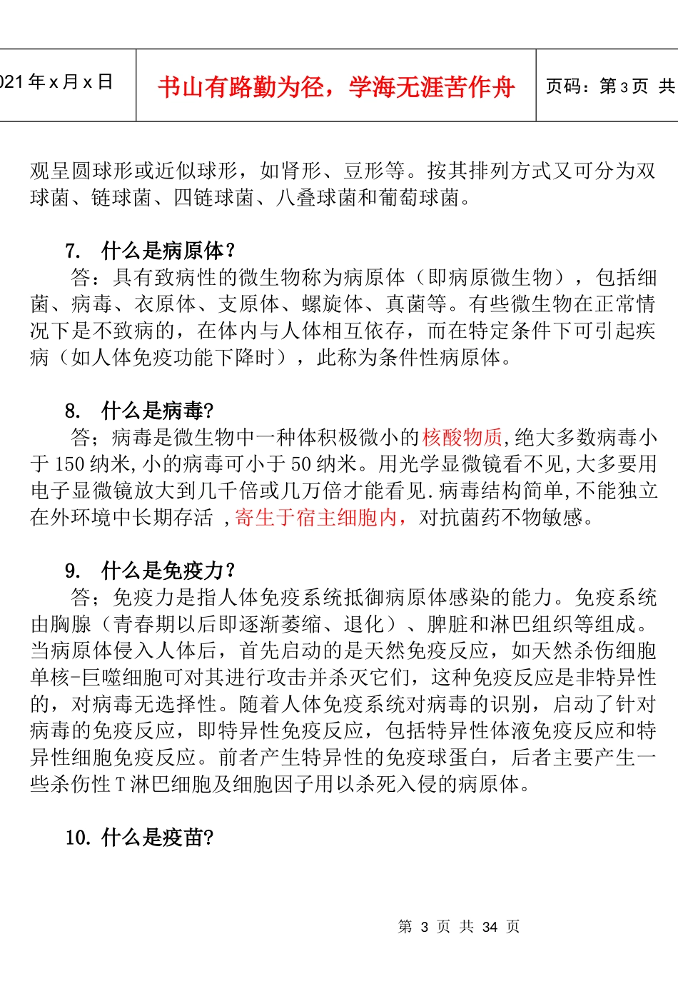 抗菌药使用百问doc_第3页