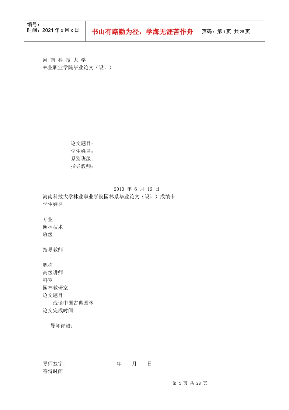 园林系毕业论文范文浅谈中国古典园林_第1页