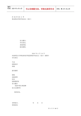 园林系毕业论文范文浅谈中国古典园林