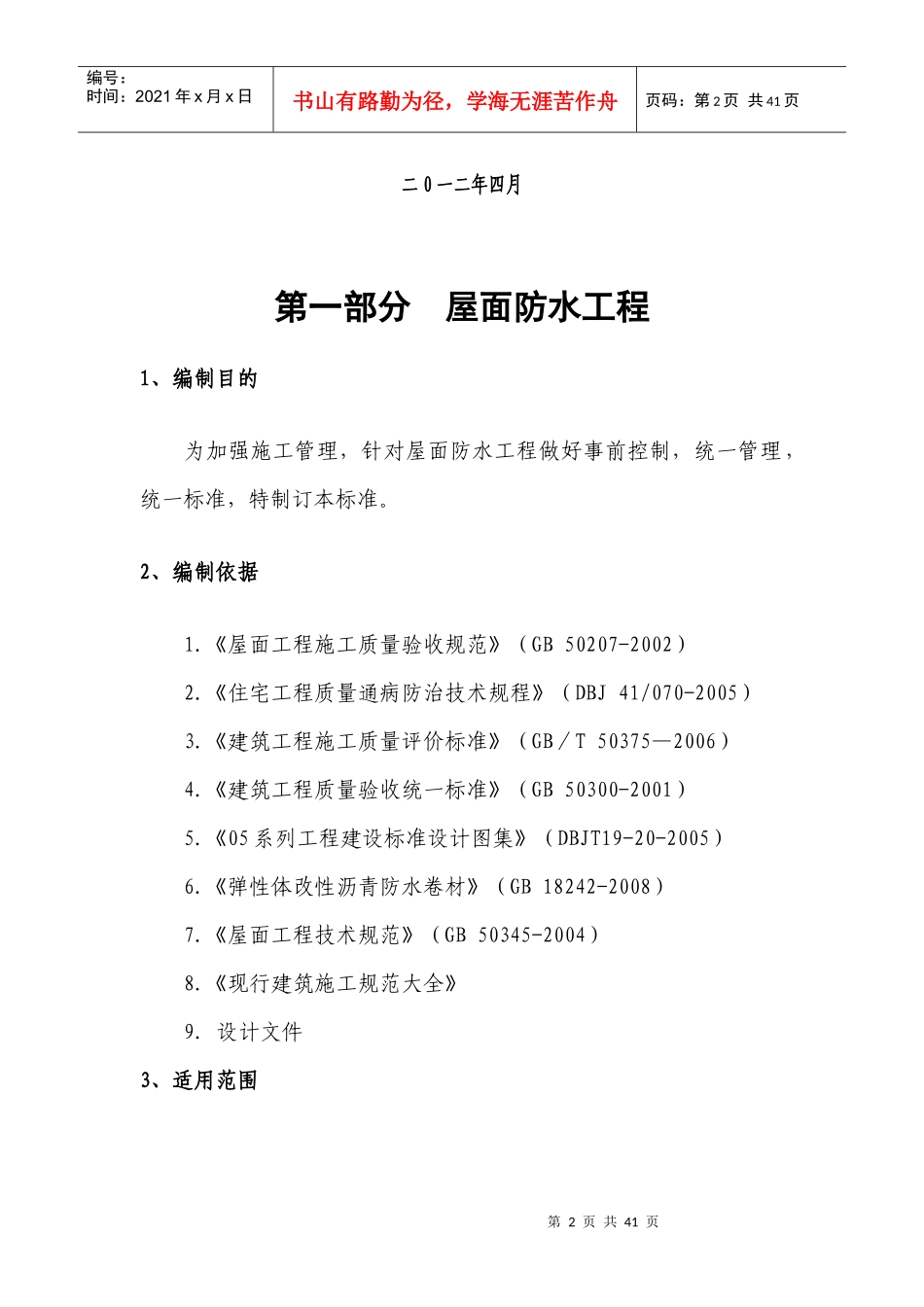 周转房防水工程施工工艺标准_第2页