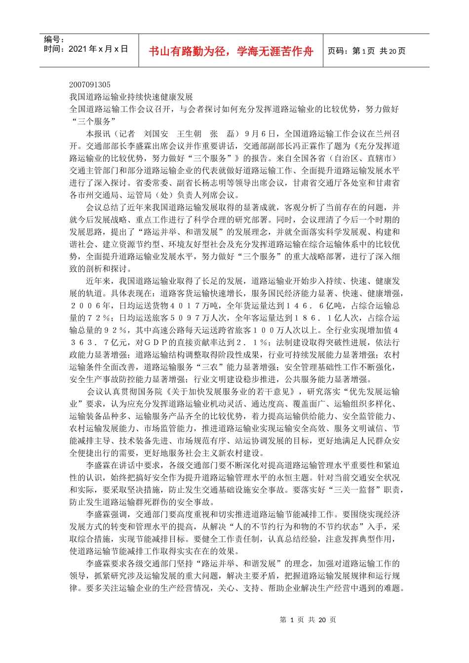 我国道路运输业持续快速健康发展_第1页