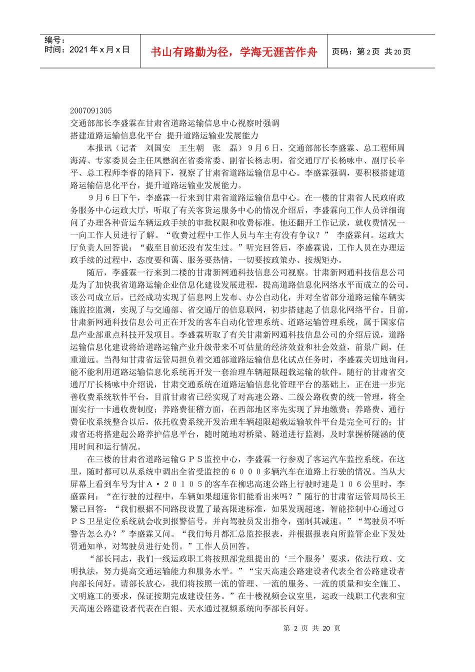 我国道路运输业持续快速健康发展_第2页