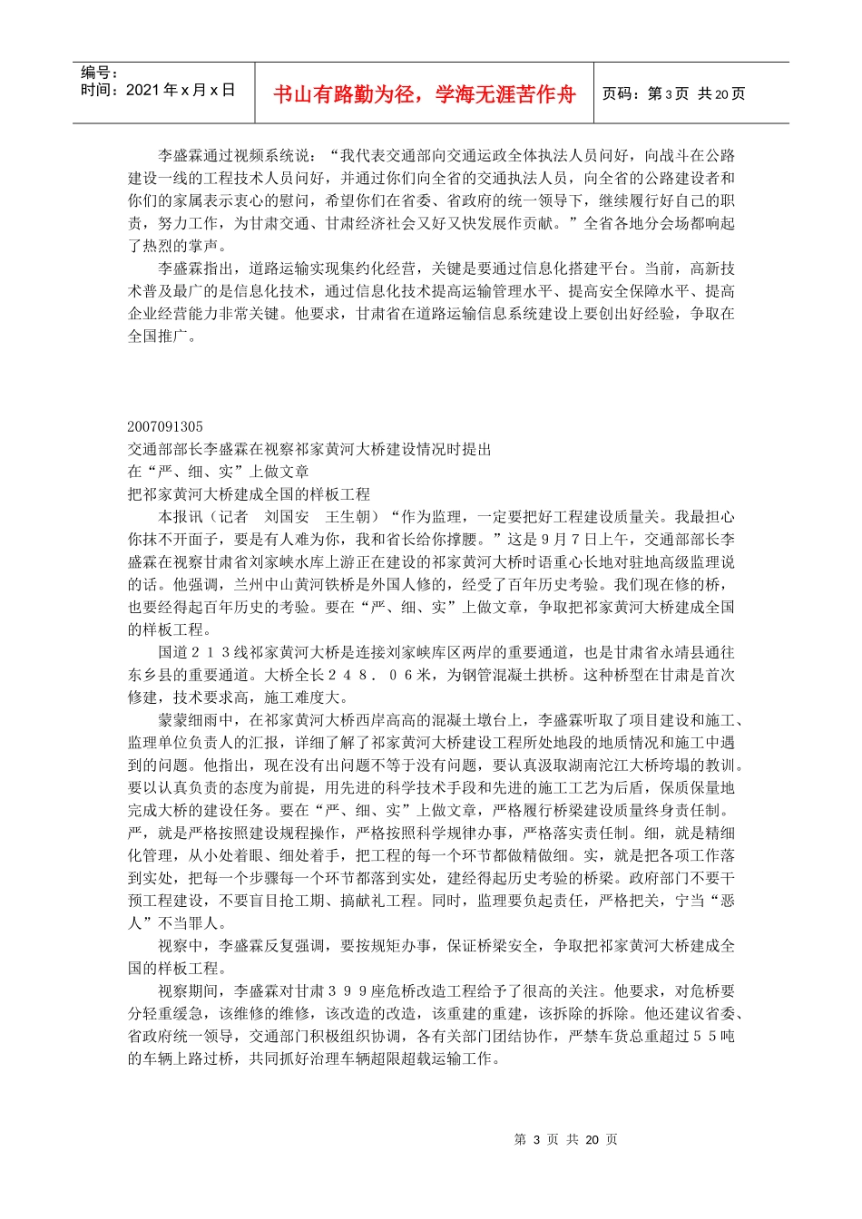 我国道路运输业持续快速健康发展_第3页