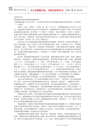 我国道路运输业持续快速健康发展