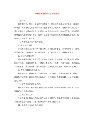中班保育老师个人工作计划书 