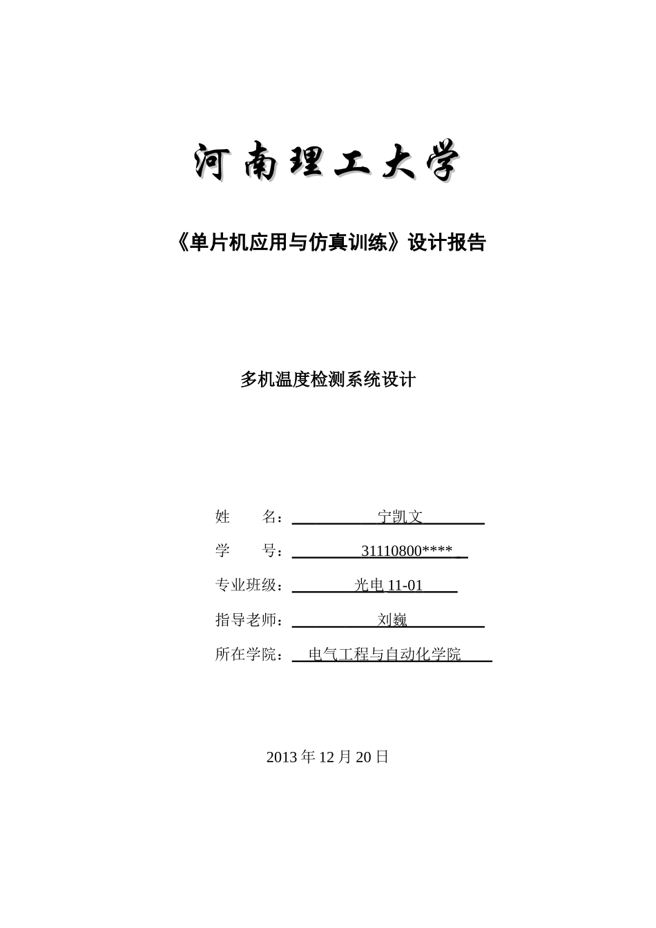 多机温度通信_第1页