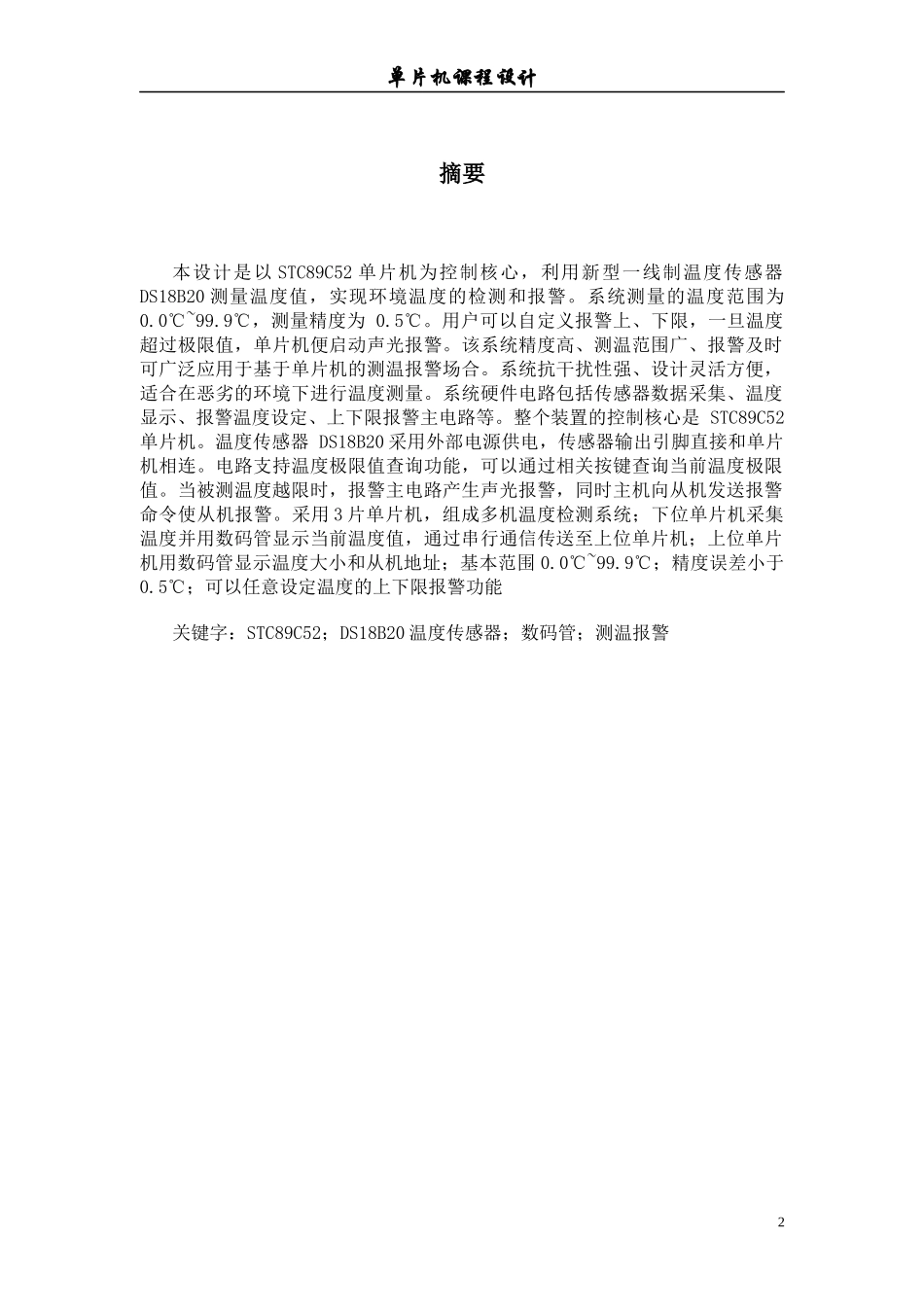 多机温度通信_第2页