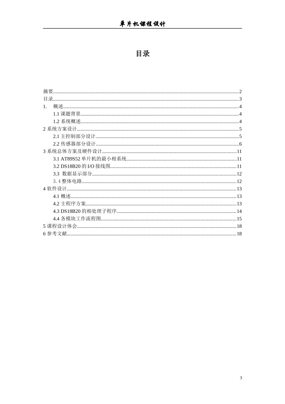 多机温度通信_第3页