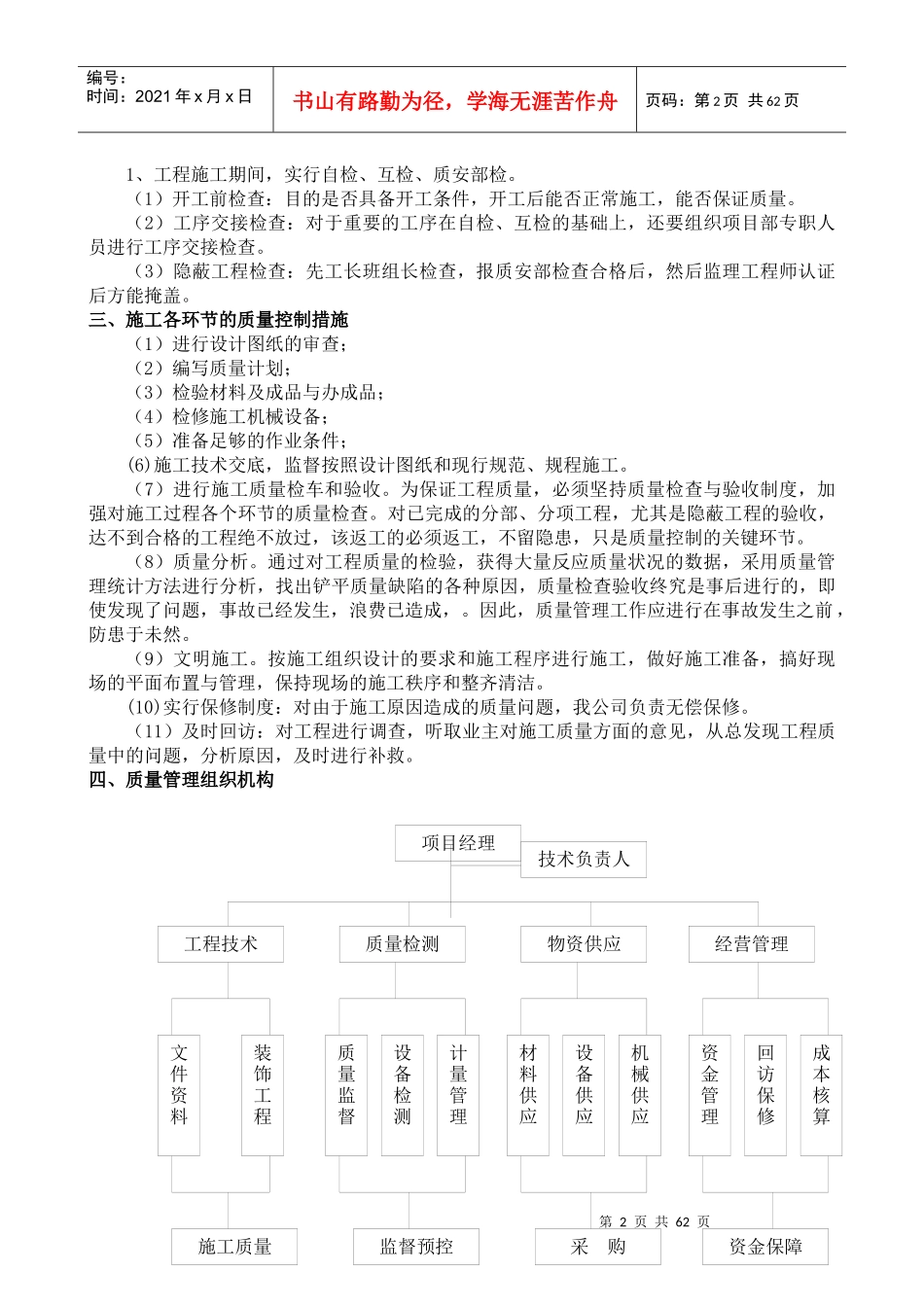 各分部分项工程施工方案及质量保证措施_第2页