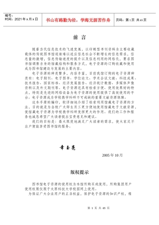 太原科技大学图书馆——电子资源使用手册