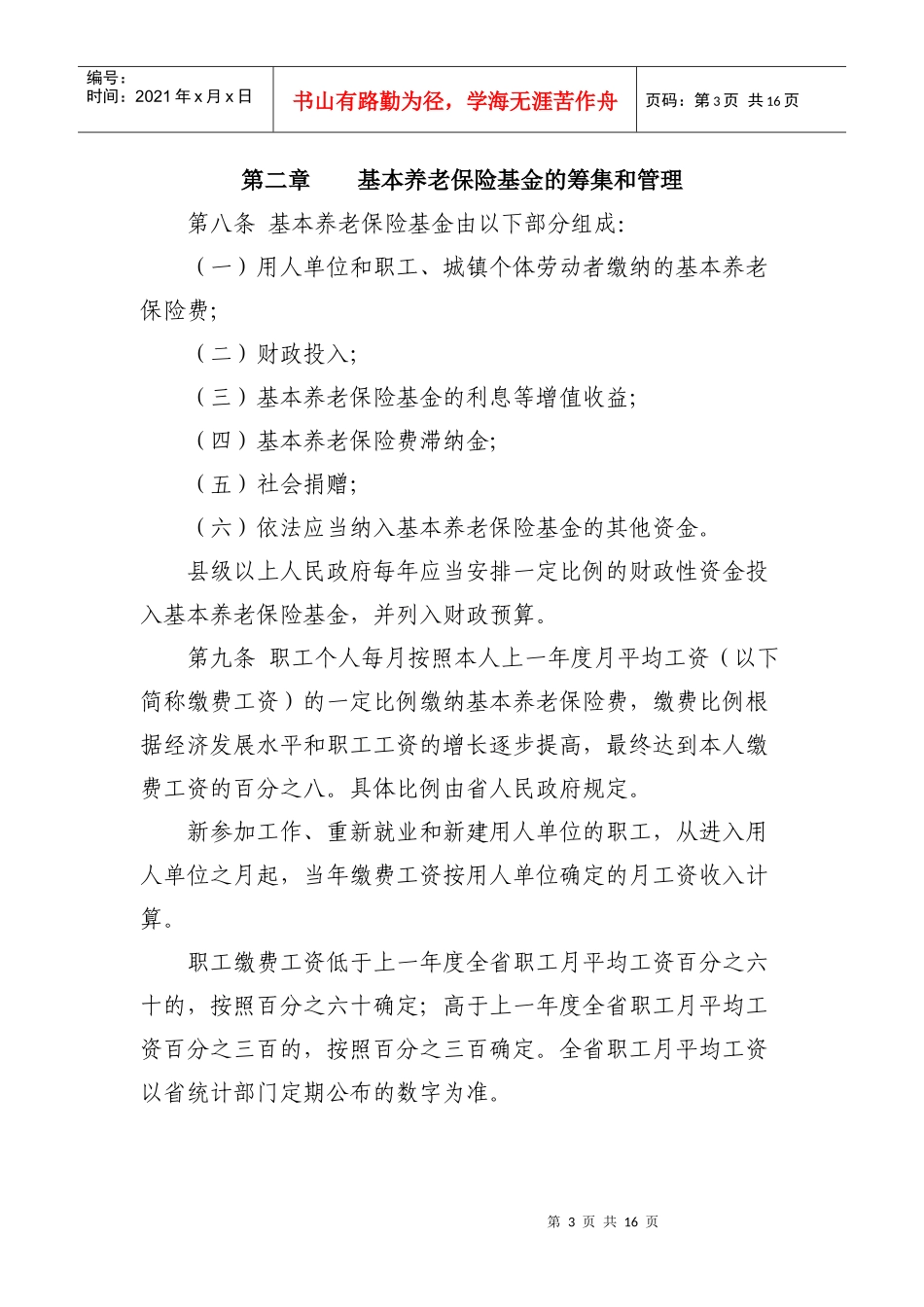 山东省职工基本养老保险条例_第3页