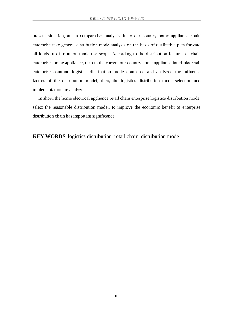 家电零售连锁企业物流配送模式选择毕业论文_第3页