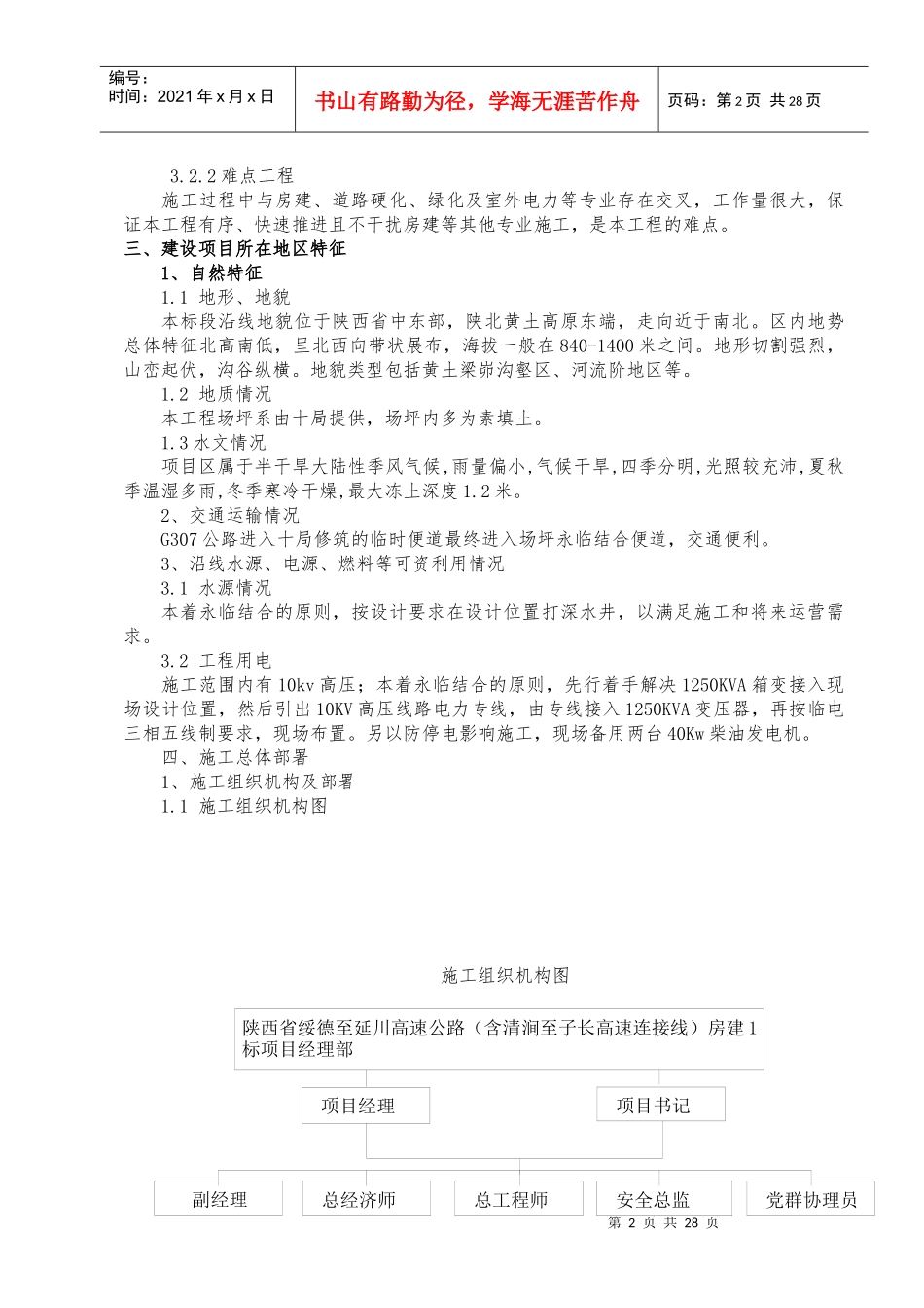 室外给排水专项施工组织设计概述_第2页