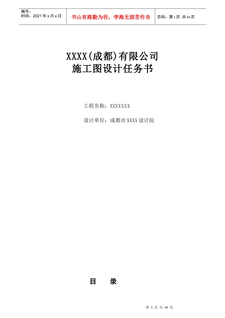 成都某楼盘--施工图任务书_第1页