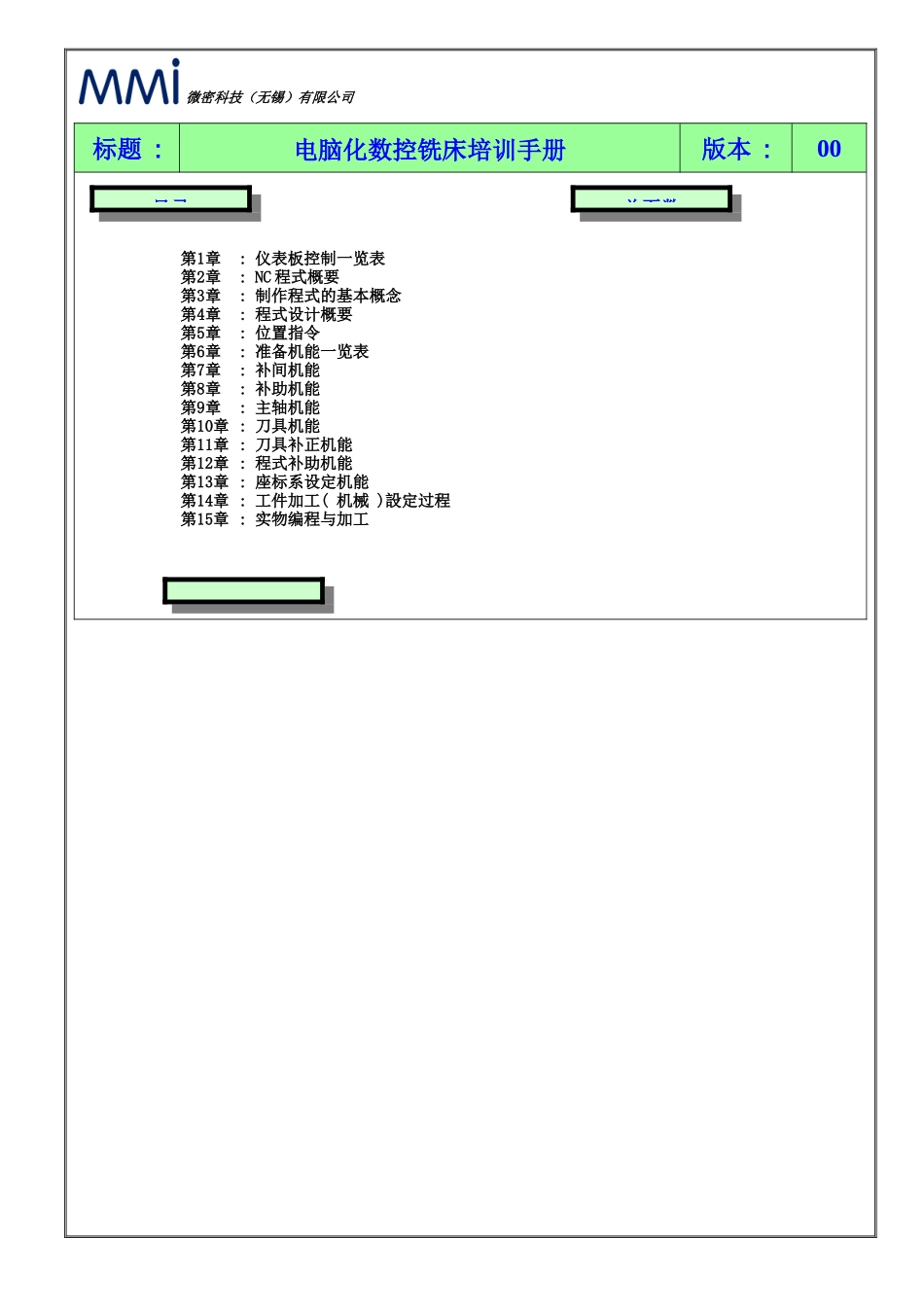 数控立式铣床程序编制手册_第1页
