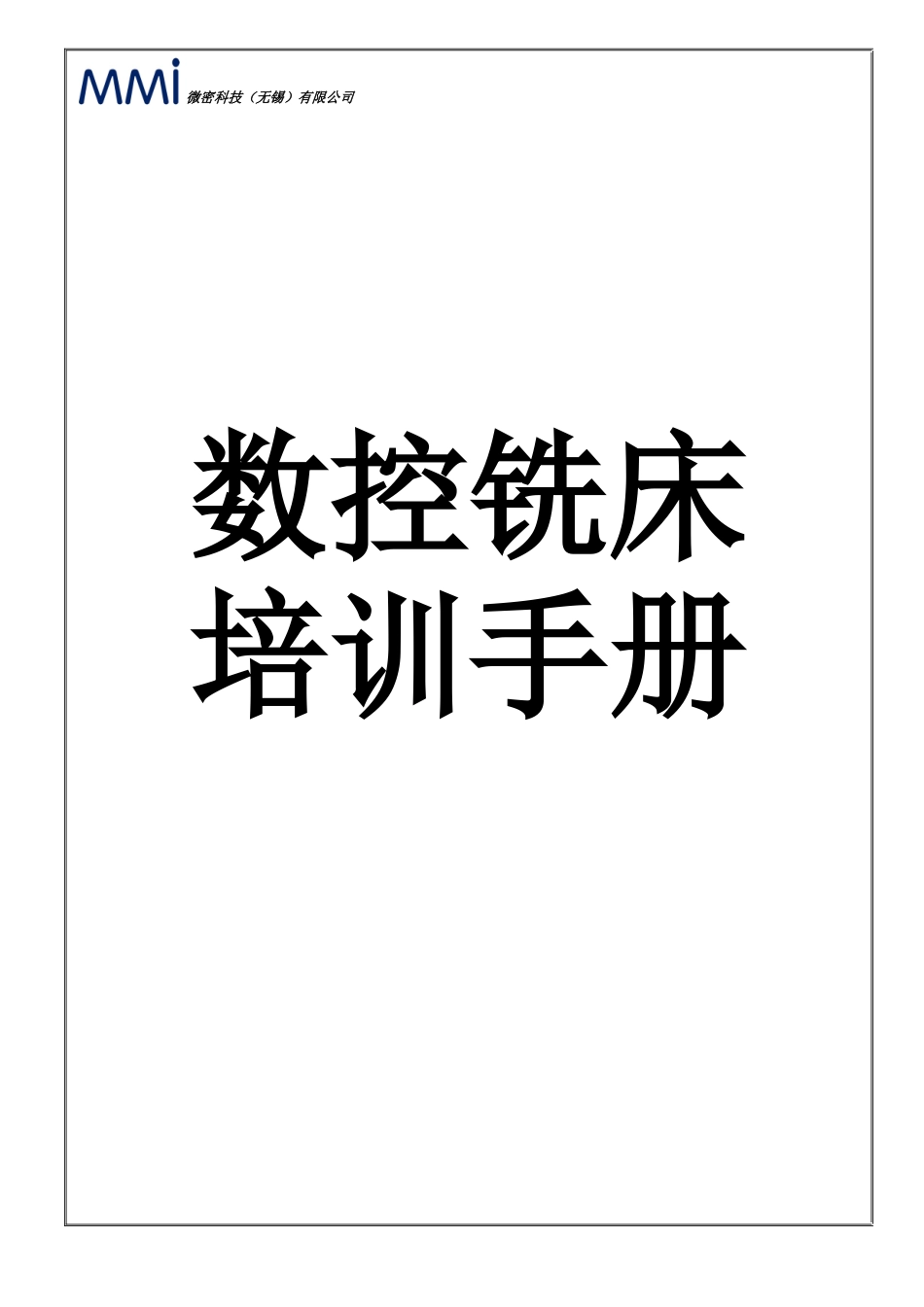 数控立式铣床程序编制手册_第2页