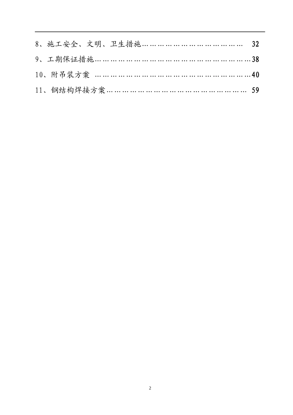 建设工程质量保证措施_第2页
