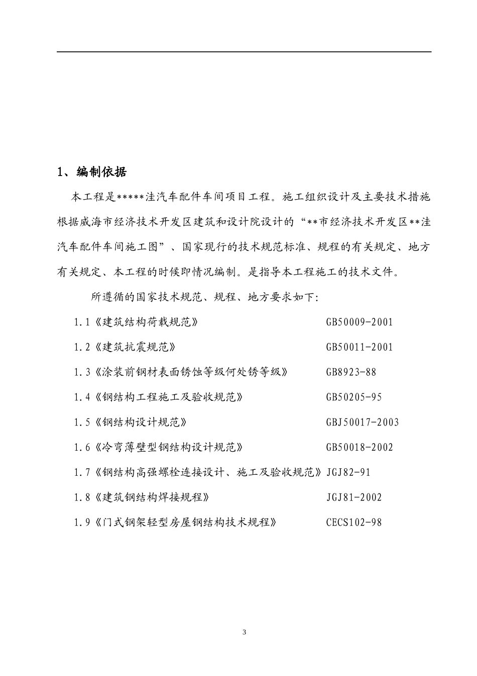建设工程质量保证措施_第3页