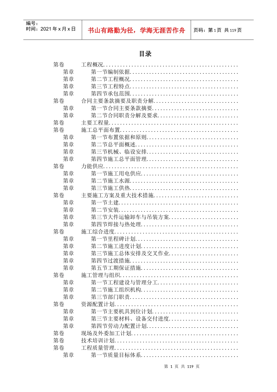 山东某电厂机组主体工程施工组织设计_第1页