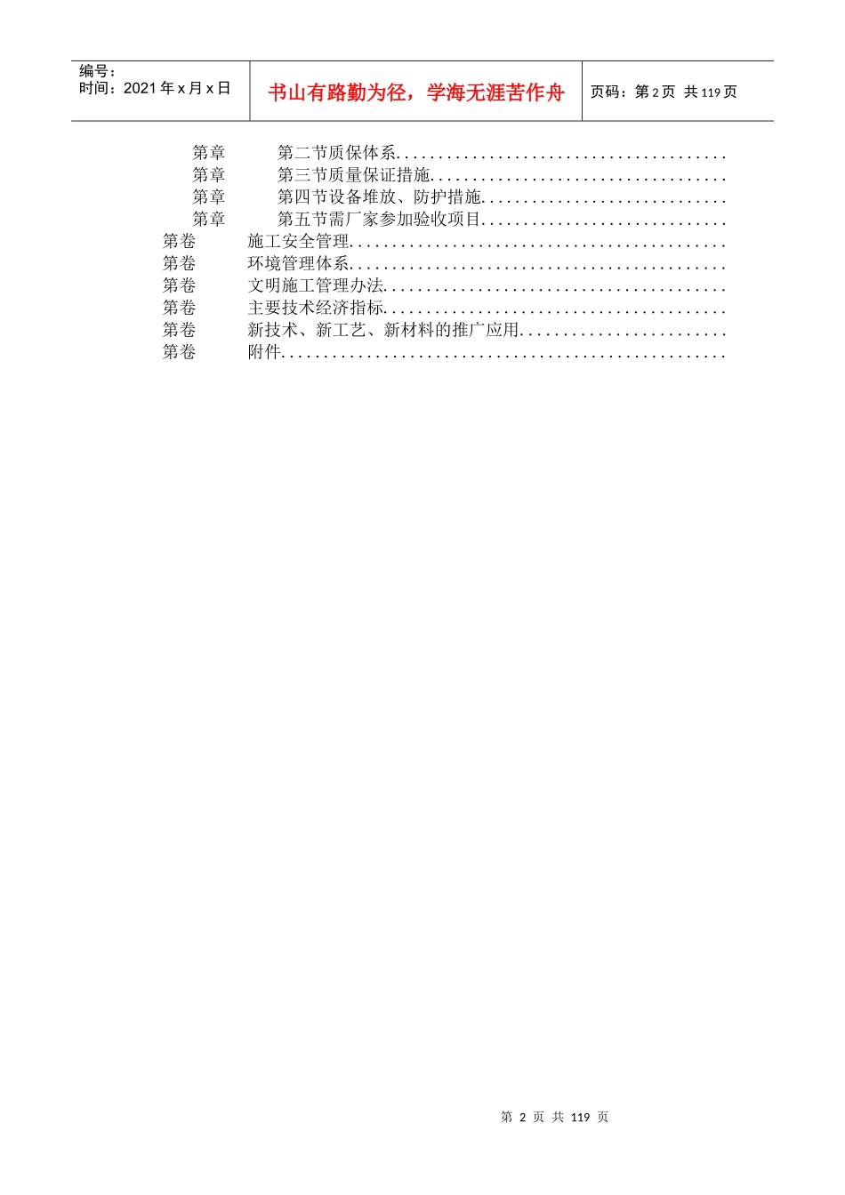 山东某电厂机组主体工程施工组织设计_第2页