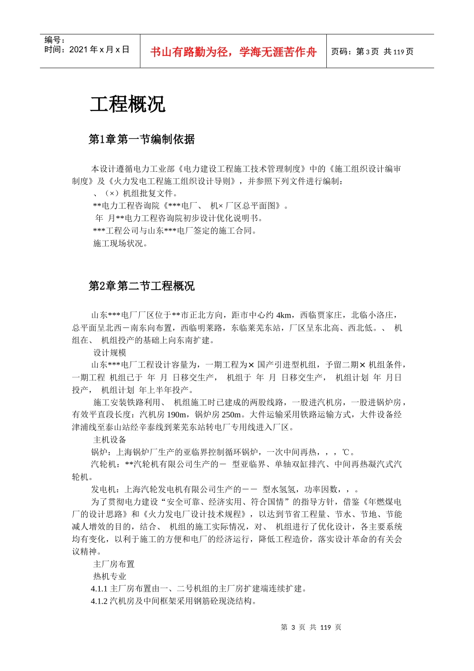 山东某电厂机组主体工程施工组织设计_第3页