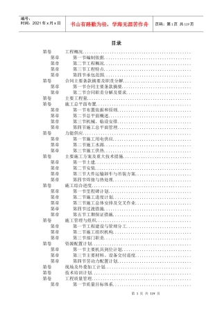山东某电厂机组主体工程施工组织设计