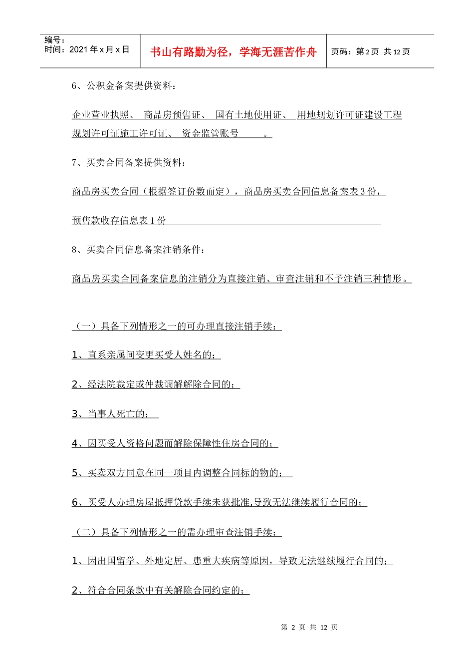 地产基础知识试题(1)_第2页