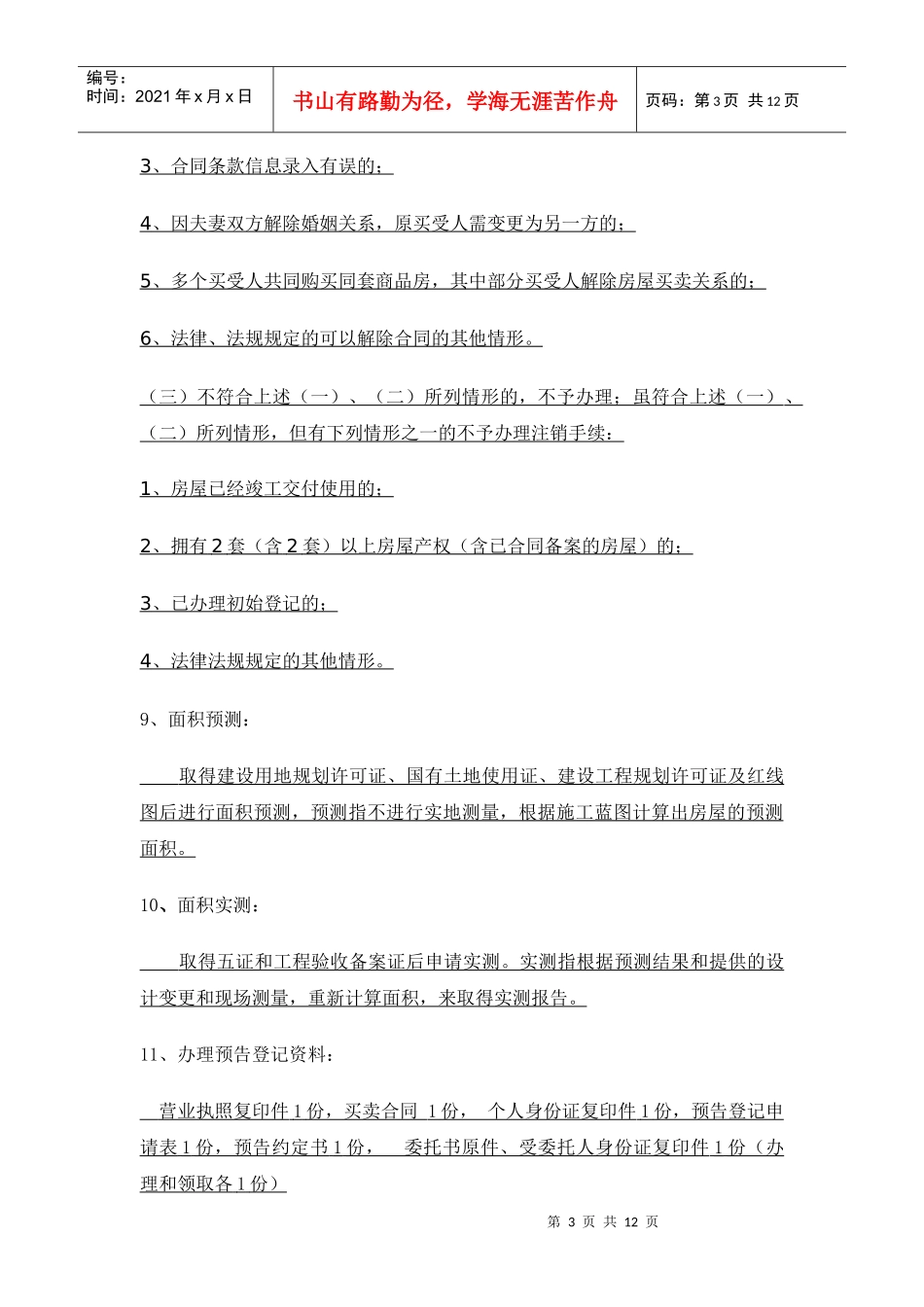 地产基础知识试题(1)_第3页