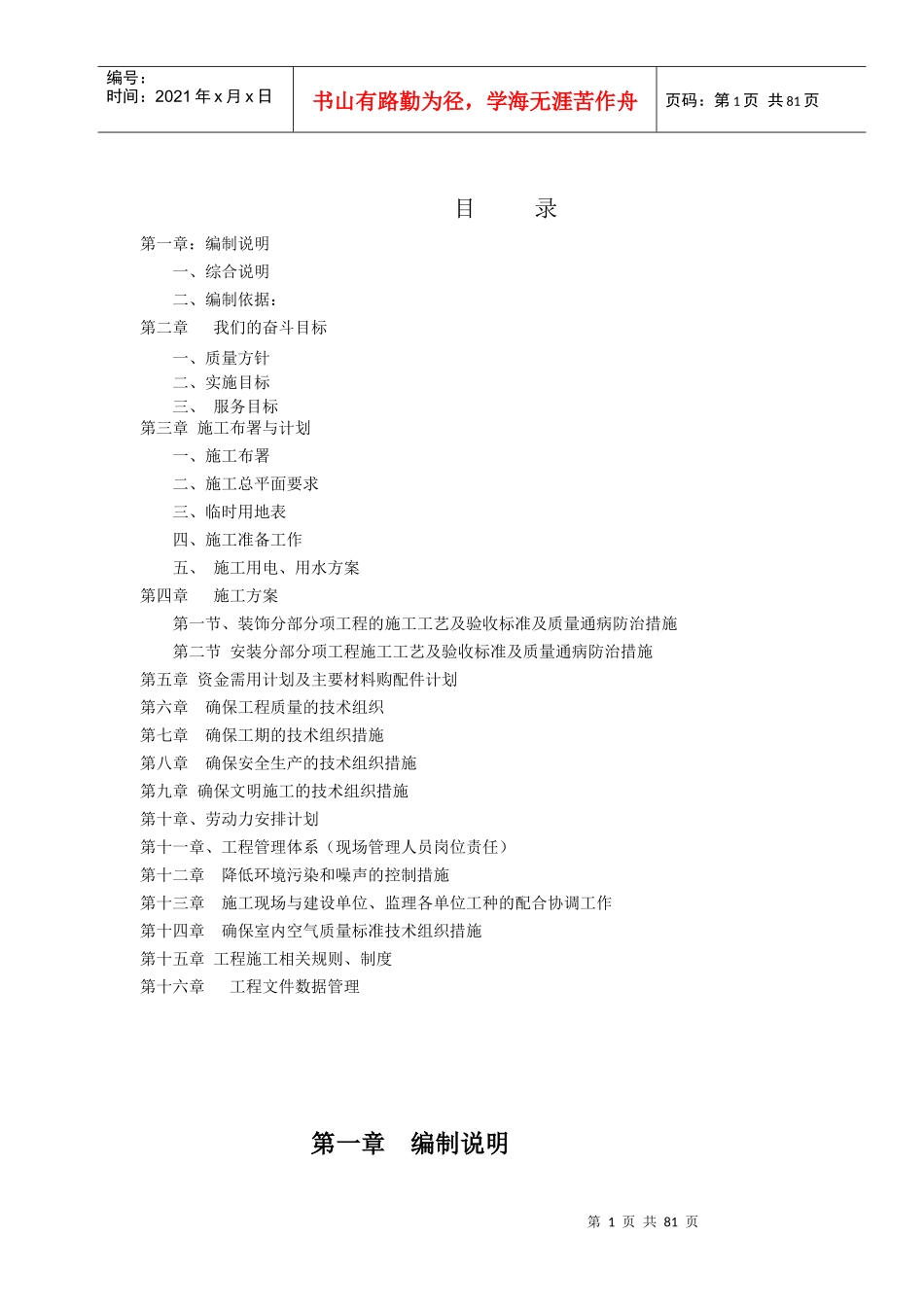 政府采购-装饰装修工程施工组织设计_第1页