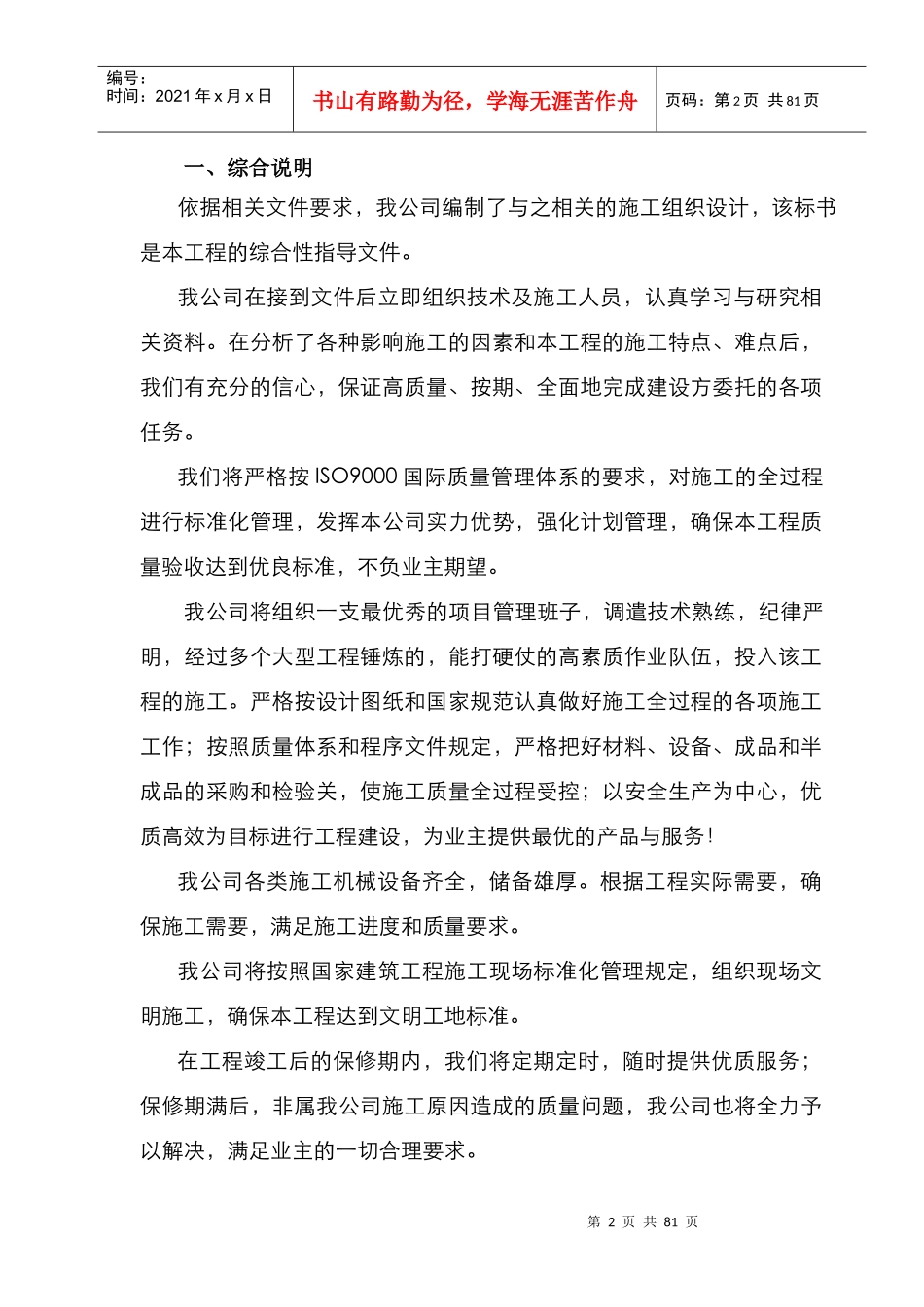 政府采购-装饰装修工程施工组织设计_第2页