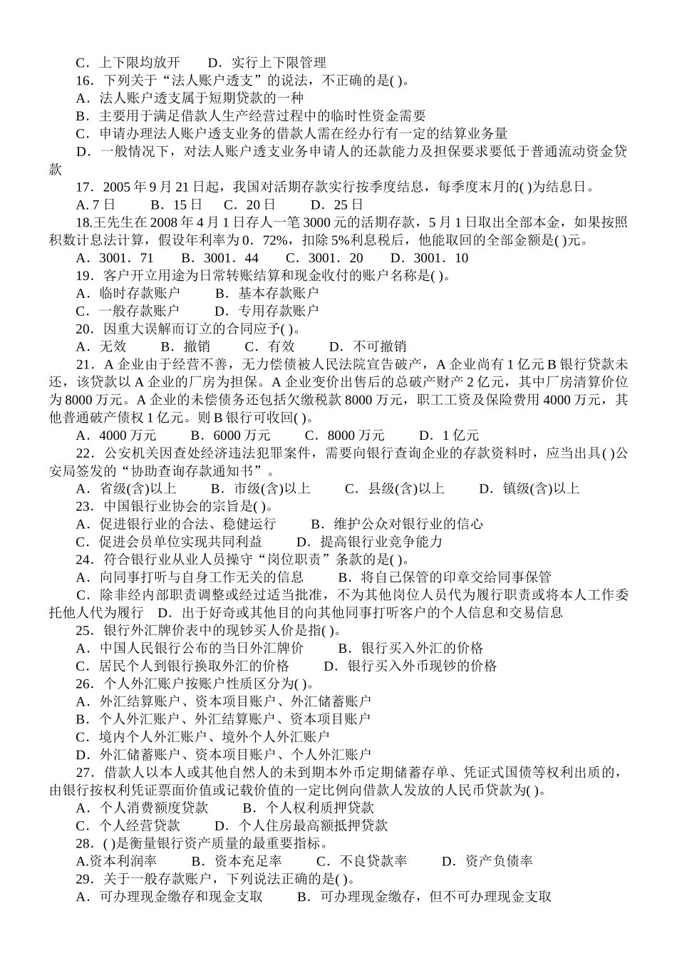银行《公共基础》考试试题_第2页