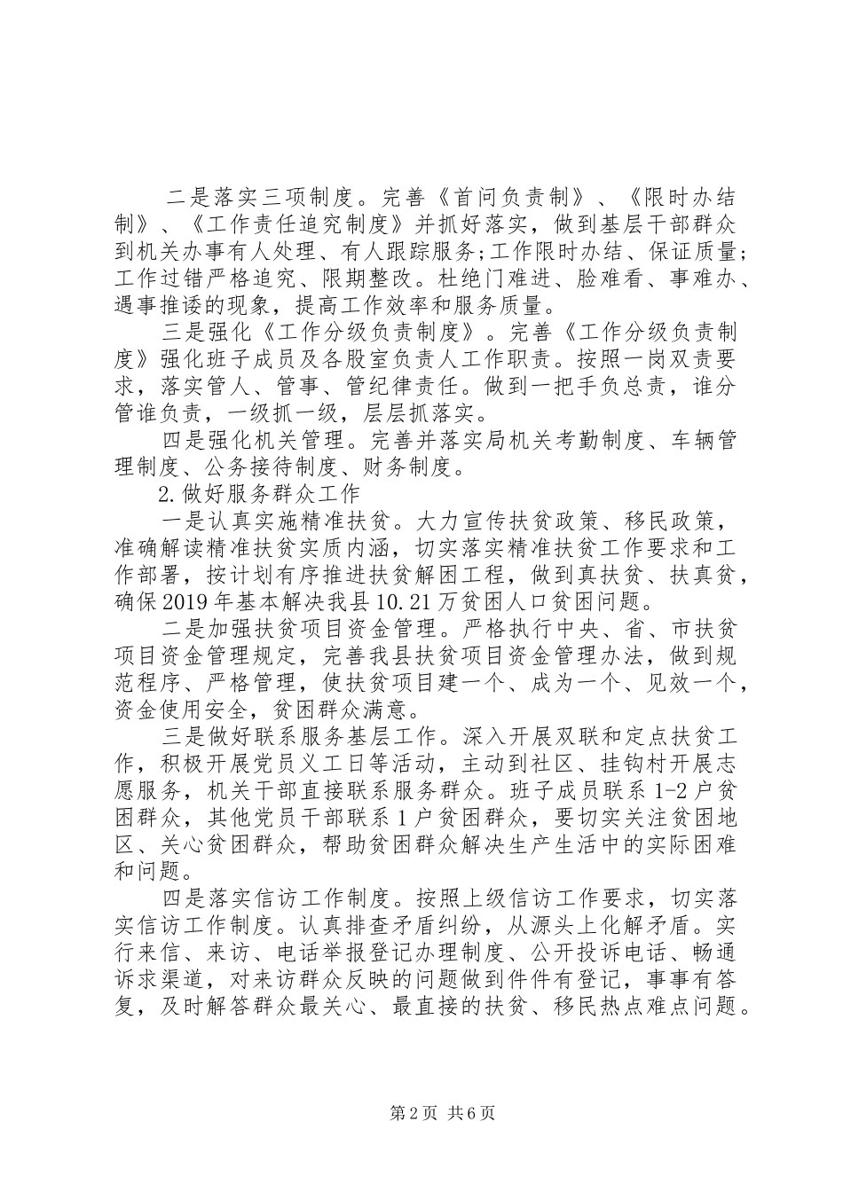 检察机关不作为不担当自查报告_第2页