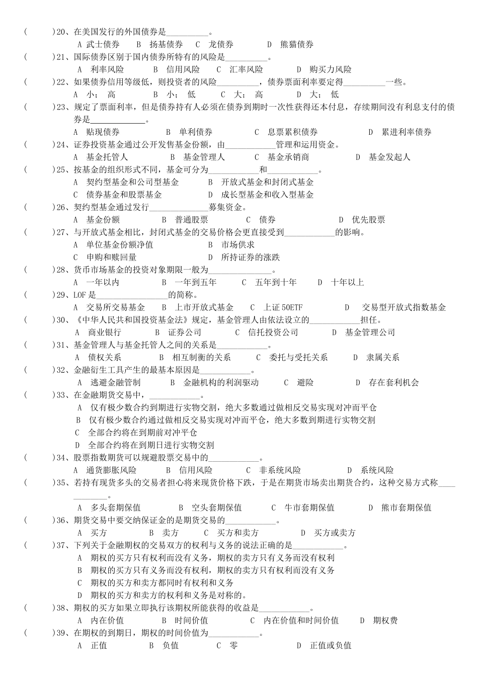 证券市场基础知识模拟试卷_第2页