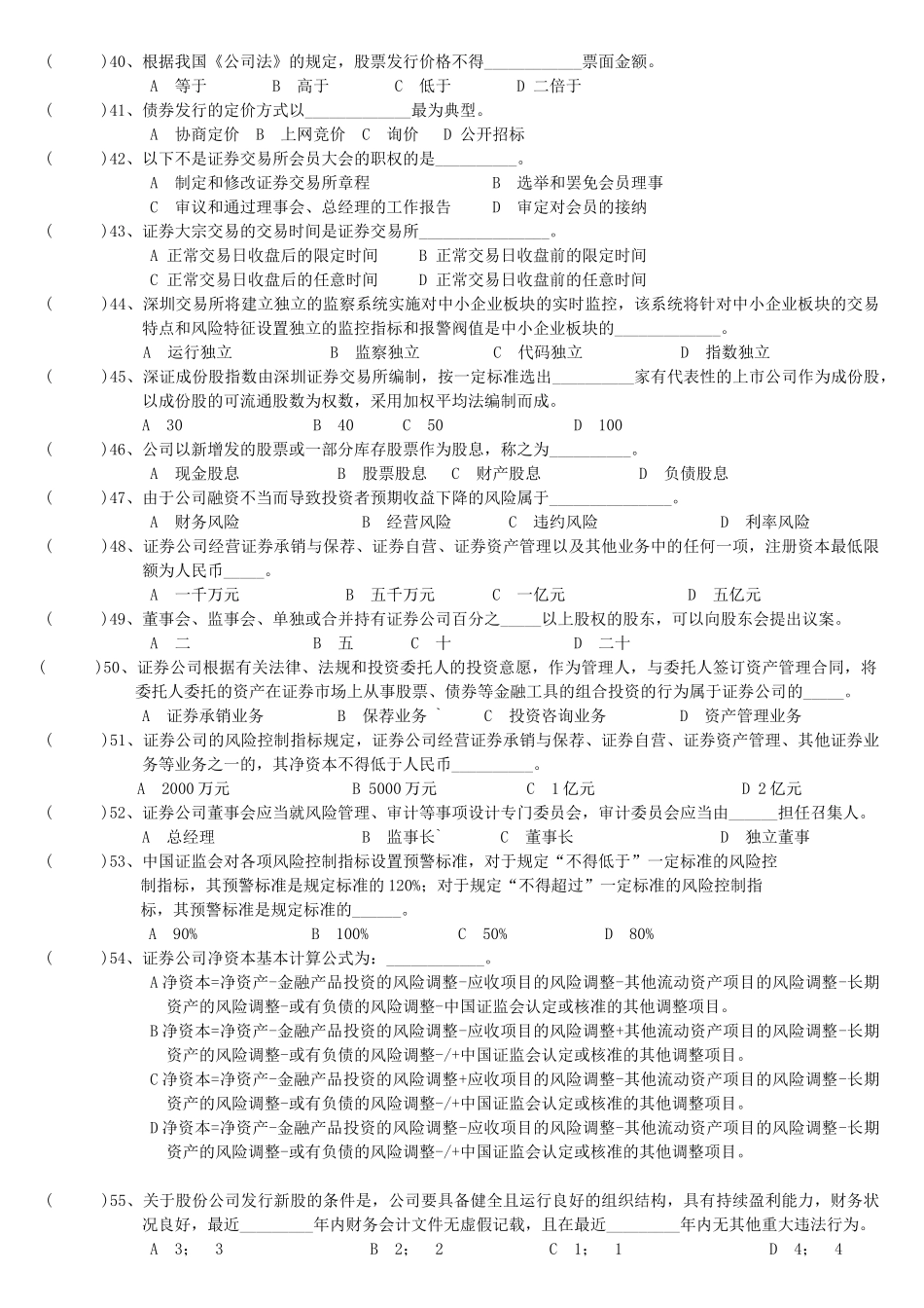证券市场基础知识模拟试卷_第3页