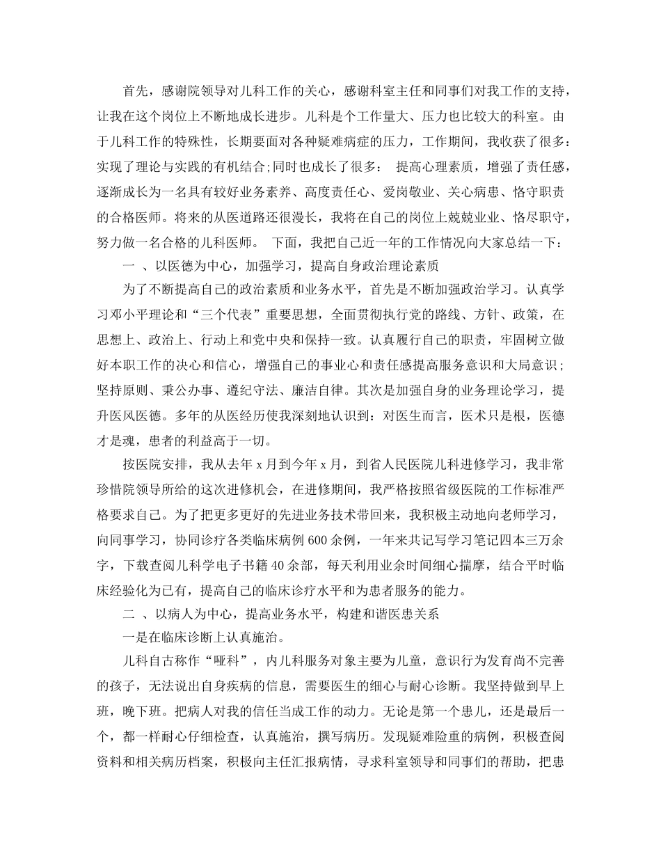 儿科医生个人年终工作总结2020 _第2页