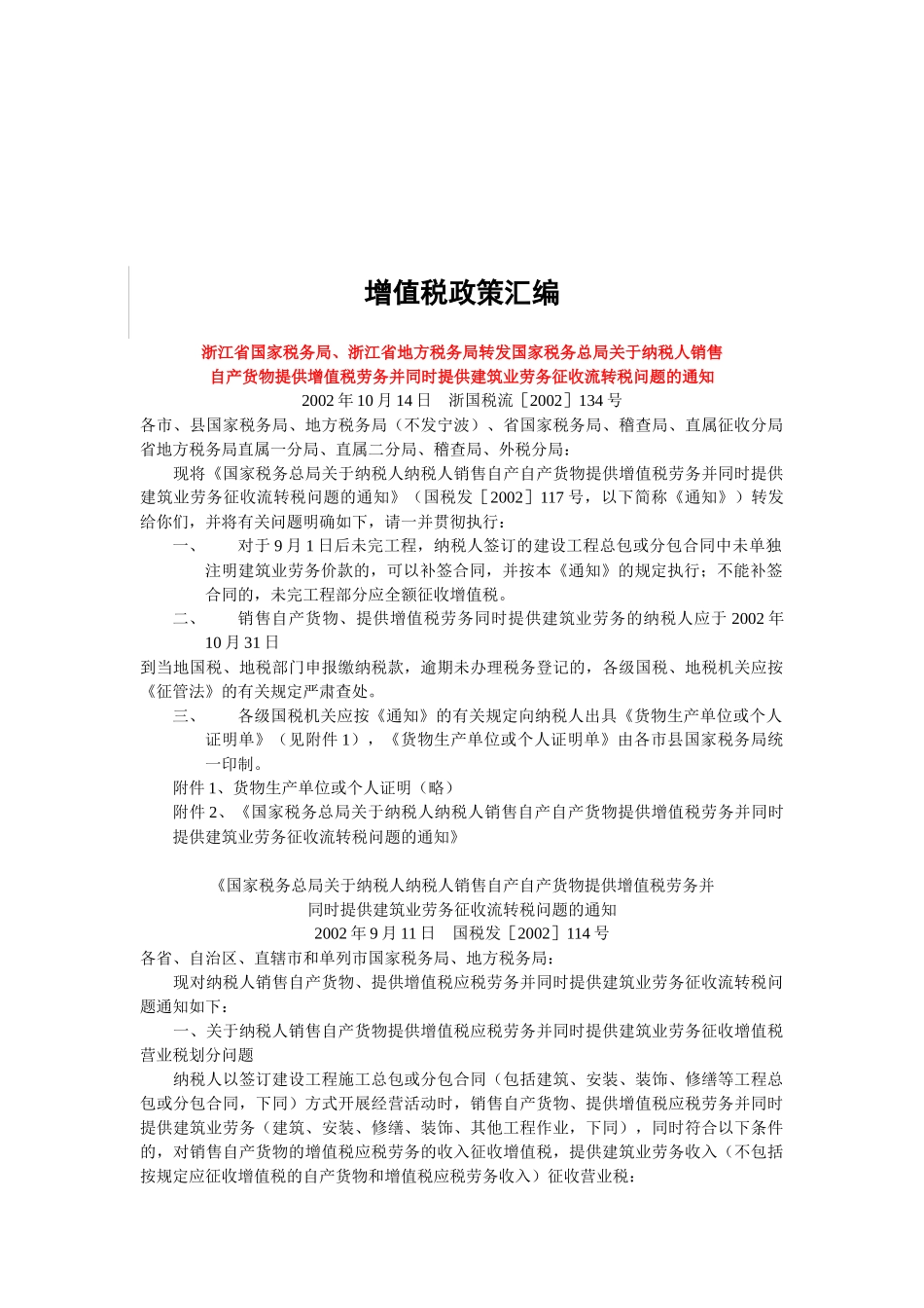 增值税政策汇编_第1页