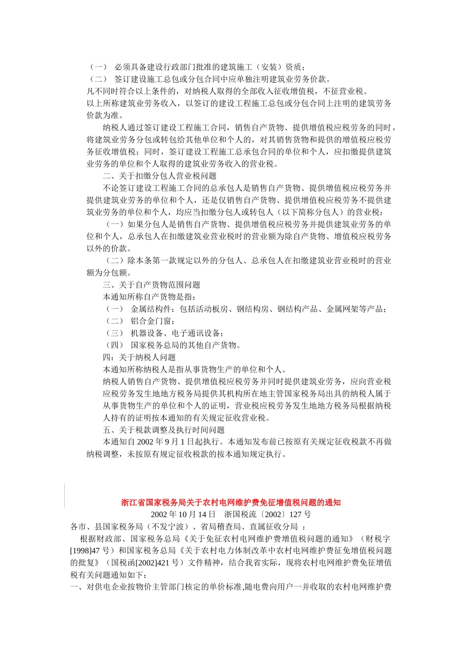 增值税政策汇编_第2页