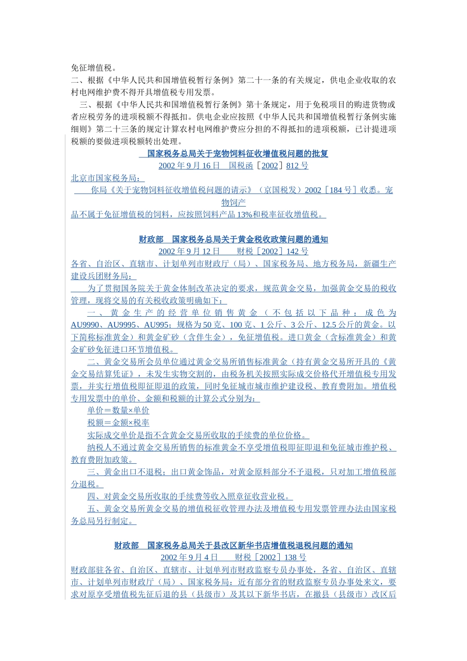 增值税政策汇编_第3页