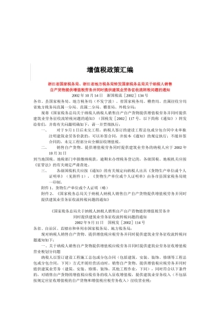 增值税政策汇编