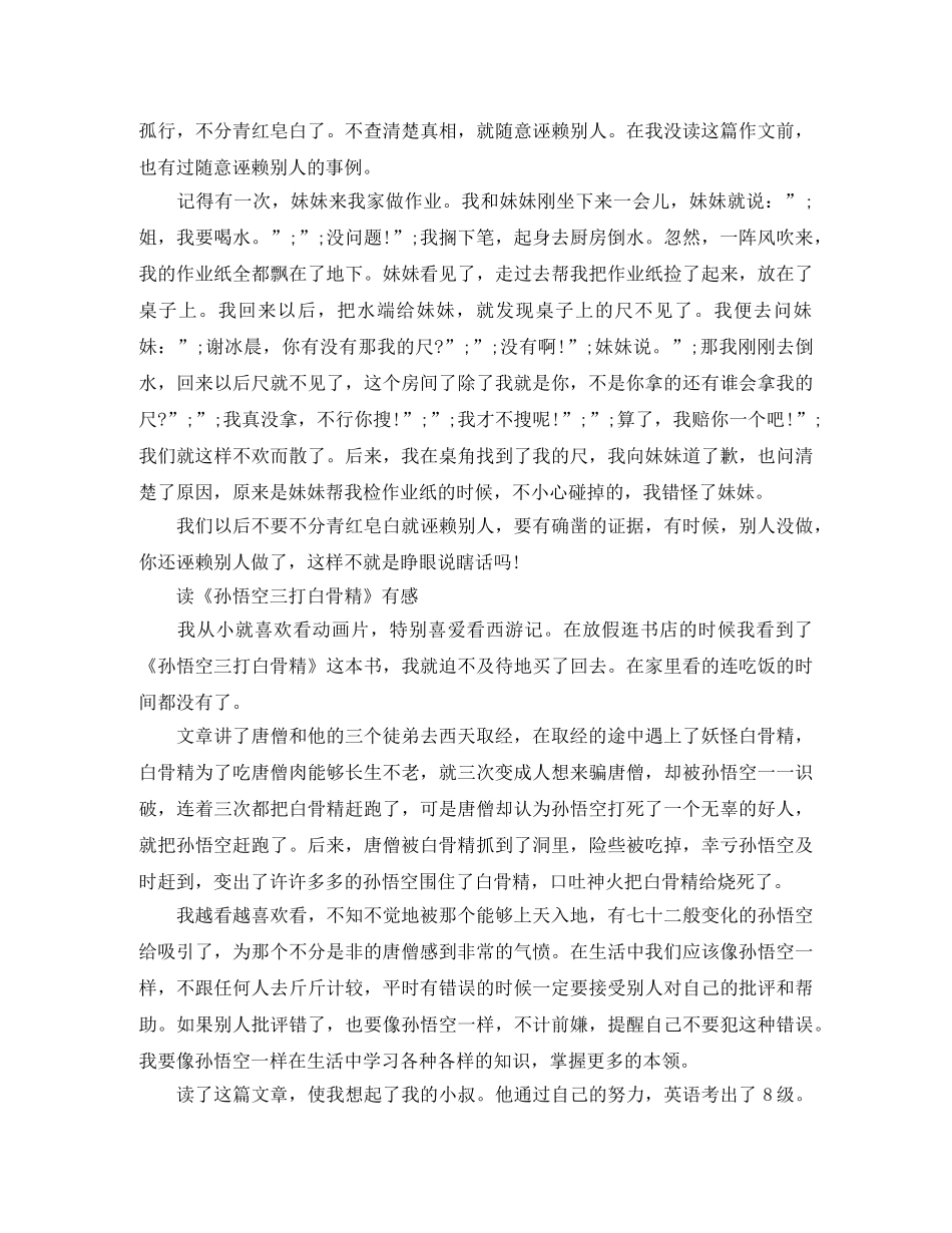 读《三打白骨精》有感500字作文5篇 _第3页