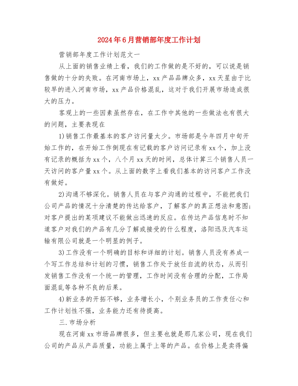 2024年6月英语培优辅差工作计划范文与2024年6月营销部年度工作计划汇编_第2页