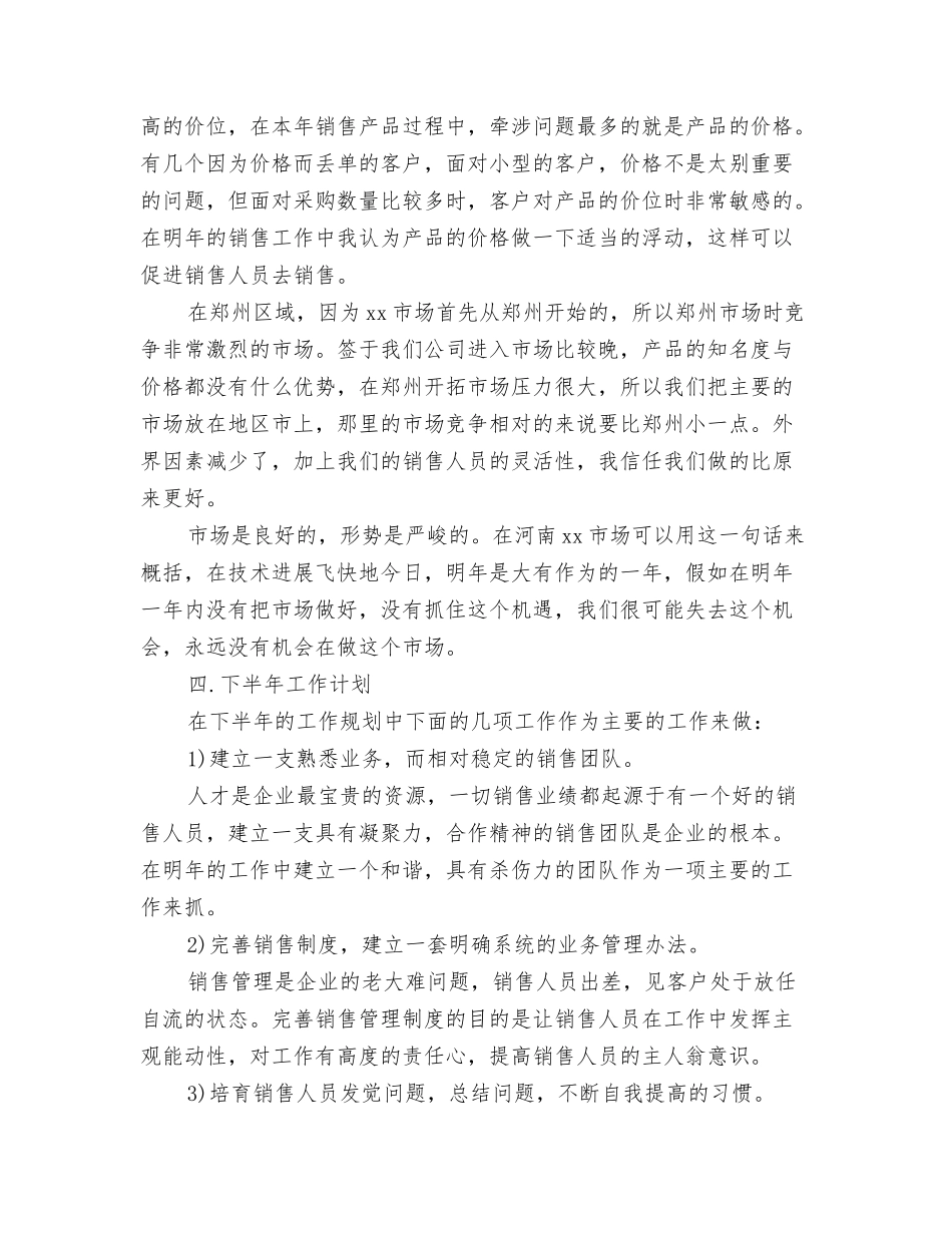 2024年6月英语培优辅差工作计划范文与2024年6月营销部年度工作计划汇编_第3页