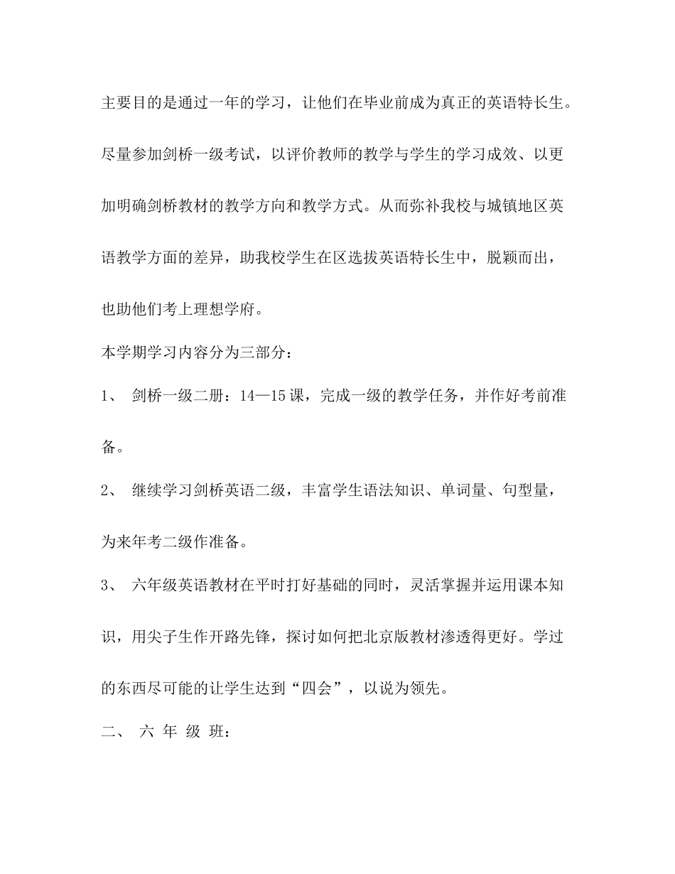 2020年第一学期英语班教学计划 _第2页