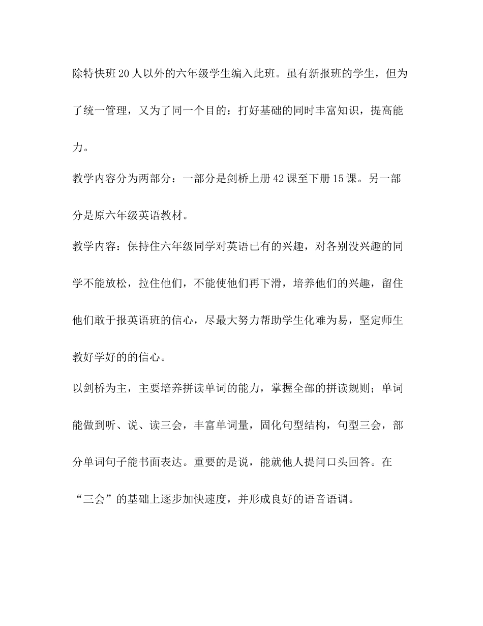 2020年第一学期英语班教学计划 _第3页