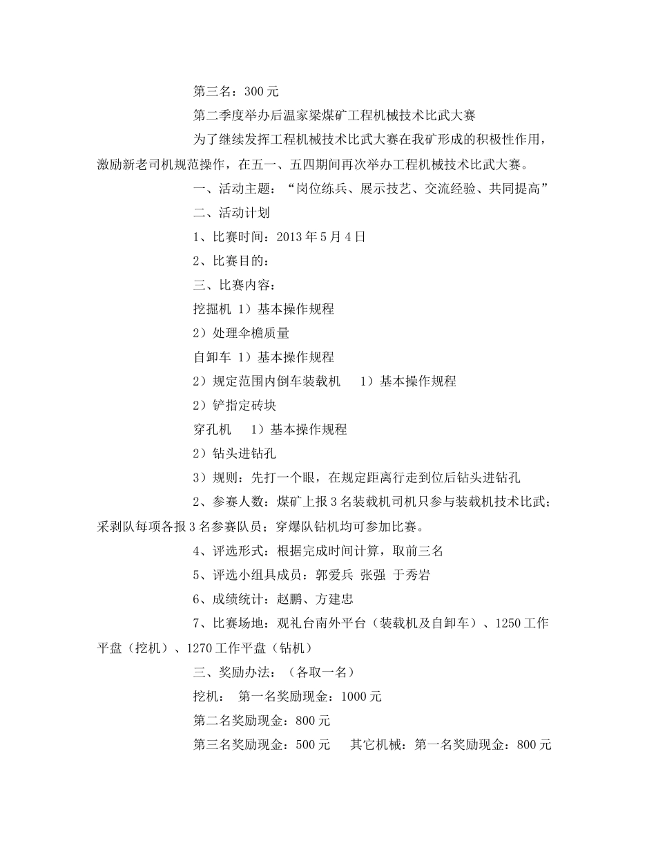 《安全管理文档》之露天煤矿安全工作计划_第2页