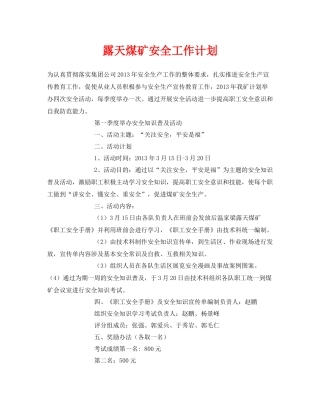 《安全管理文档》之露天煤矿安全工作计划
