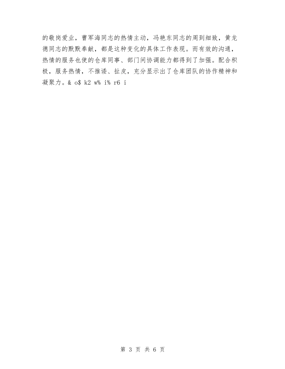 2024公司仓库工作总结范文与2024公司企业管理者工作总结汇编_第3页
